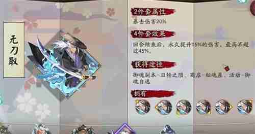 阴阳师无刀取怎么获得 阴阳师无刀取获取方法（阴阳师.获取.方法）