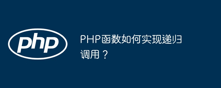 PHP函数如何获取参数的数量（函数.获取.数量.参数.PHP...）