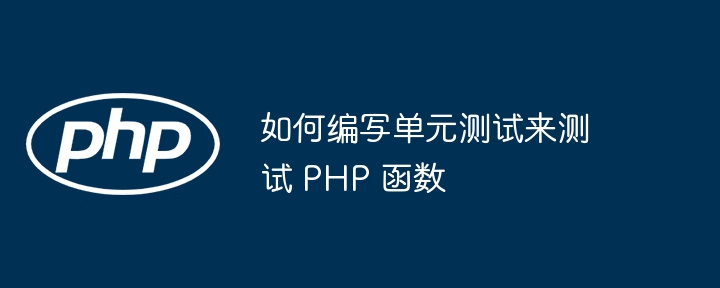 PHP函数如何实现参数分组（分组.如何实现.函数.参数.PHP...）