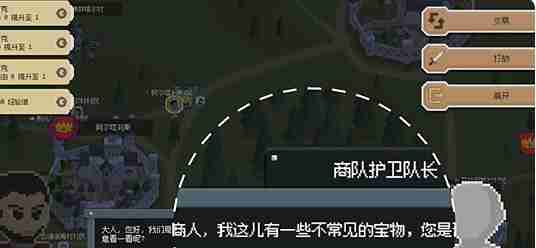 《罗德里》打劫商人方法一览（打劫.商人.罗德里）