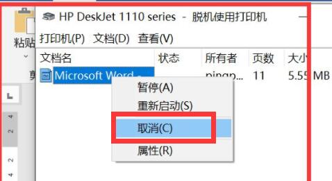 Word怎么取消打印任务 Word文档删除打印任务教程（打印.取消.删除）