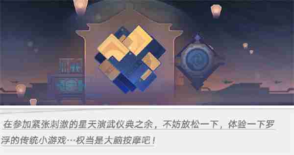 《崩坏:星穹铁道》2.5庙趣满堂活动介绍