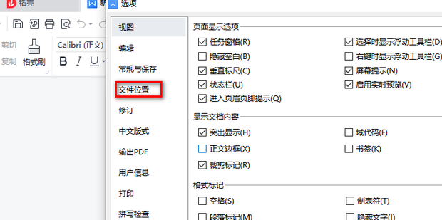 wps怎么更改文件存储位置和权限 wps更改文件存储位置和权限的方法（更改.权限.位置）