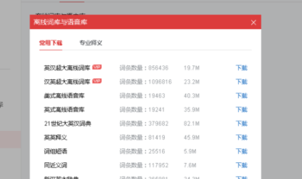 有道词典怎么离线查询 有道词典离线查询方法教程（离线.有道.词典）