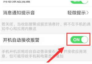 萤石云视频如何开启移动报警 萤石云视频开启移动报警的方法（萤石.开启.报警）