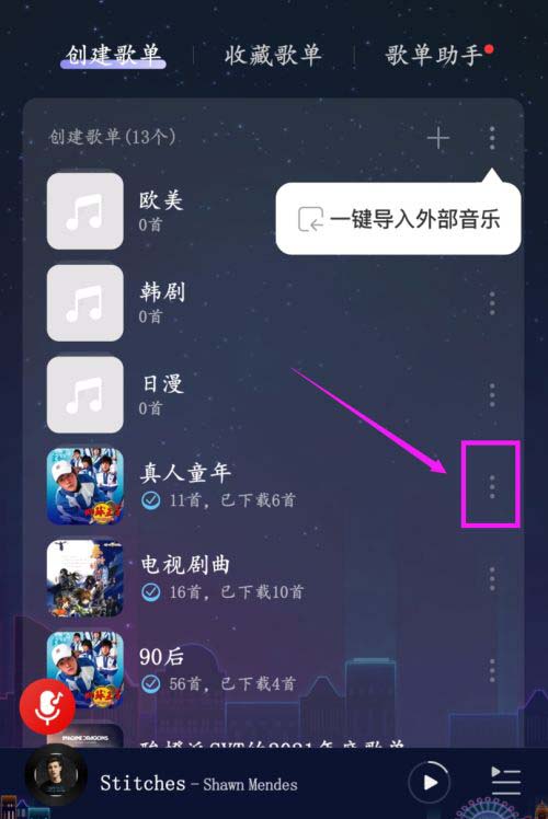网易云音乐怎么尊享歌单封面 网易云音乐尊享歌单封面教程（网易.封面.音乐）
