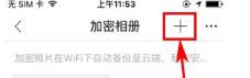 时光相册怎么创建加密相册 时光相册创建加密相册的方法（相册.加密.时光）