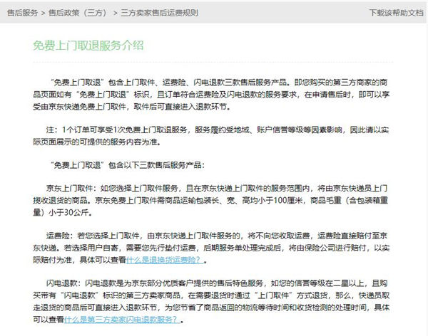 京东上门取件要不要给运费 京东上门取件要给钱吗（要给.京东.上门）