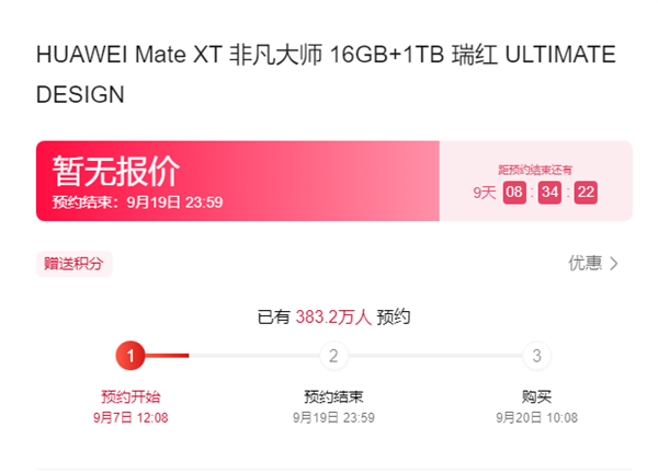 超380万人已预约！HUAWEI Mate XT非凡大师9月20开售：19999元起（万人.预约.非凡）