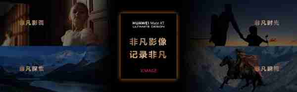 华为Mate XT影像公布：5000万像素主摄、支持十档可变光圈（华为.可变.光圈）