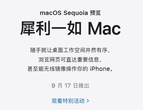 苹果 iOS / iPadOS 18 正式版更新 9 月 17 日推出（正式版.苹果.推出）