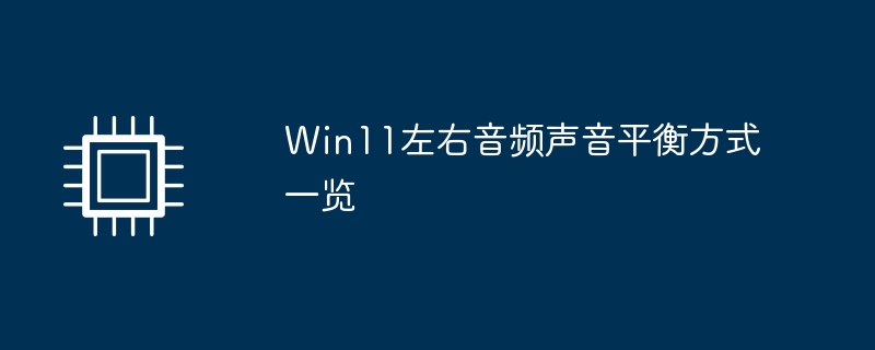 如何安装Windows11家庭版（家庭版.安装.Windows11）