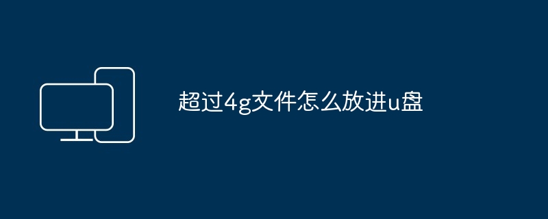 iso文件怎么用u盘安装系统（安装.文件.系统）