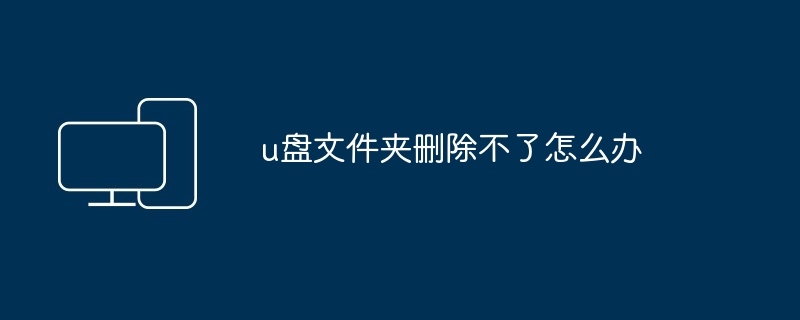 怎么查看u盘隐藏文件（隐藏文件.查看）