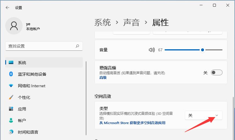 win11怎么开启空间音效 win11开启空间音效设置方法（音效.开启.空间）
