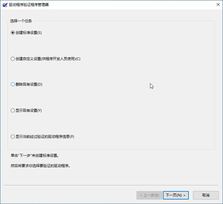 Win10 / Win11 未来版本将停用图形界面版驱动程序验证程序管理器（停用.管理器.驱动程序）