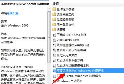 win7打开软件提示此程序被组策略阻止怎么解决（组策略.阻止.提示）