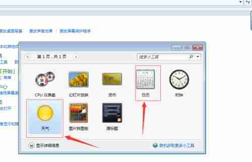 Win10系统桌面怎么添加日历，天气，时钟等小工具（时钟.小工具.日历）