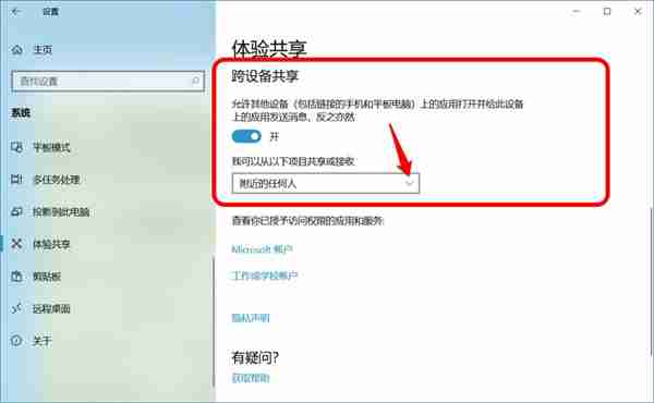 Win10跨设备共享就近共享怎么使用和关闭 Win10跨设备共享就近共享使用方法（共享.就近.设备）