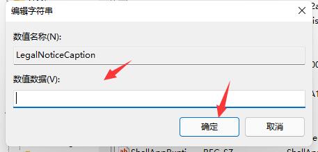 win11怎么自定义开机提示语 win11自定义开机提示语方法（自定义.开机.提示）