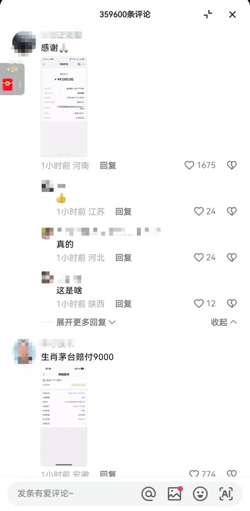 9000元已到账！辛巴以行业慰问金名义3倍“赔付”三只羊消费者，有网友晒收款截图(慰问金,赔付,收款,三只,已到......)