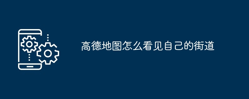 高德地图怎么标记多个坐标（多个.坐标.标记）