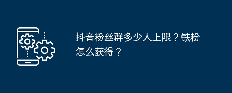 PHP 递归函数的堆栈溢出限制与配置（递归.堆栈.溢出.函数.配置...）