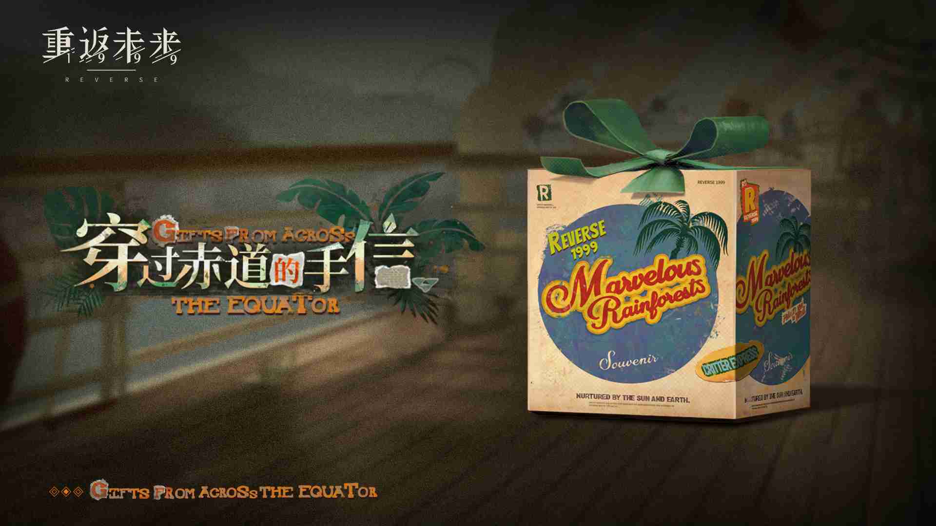 《重返未来1999》穿过赤道的手信玩法（赤道.玩法.重返）
