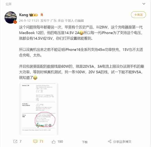 先别着急下结论！博主揭开iPhone 16 45W快充真相（下结论.先别.揭开）