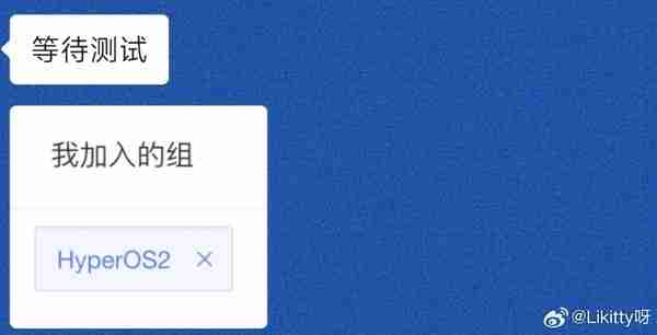 曝小米澎湃OS 2.0已开启内部员工测试：10月随小米15系列发布（小米.澎湃.开启）
