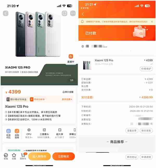 4399元 网友发现2年前的小米12S Pro仍然在小米商城销售：果断买了一台（小米.买了.一台）