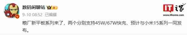消息称小米两款迭代新平板均采用 11.16 英寸 LCD 显示屏，预计与小米 15 一同发布（小米.两款.平板）