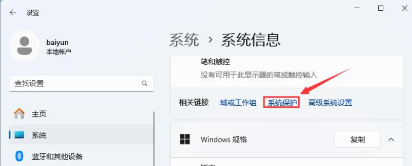 Win11怎么还原Windows文件和设置 Win11还原Windows文件和设置的方法（还原.设置.文件）