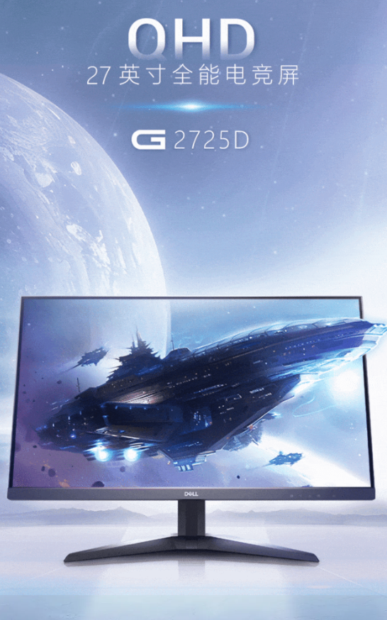 1099 元，戴尔 27 英寸 2K 180Hz 显示器 G2725D 发布（戴尔.显示器.发布）