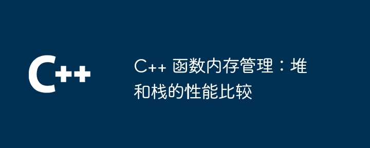 C++ 函数指针：通用函数指针（指针.函数.通用...）