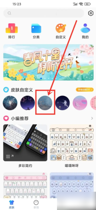 百度输入法小米版怎么切换主题皮肤（小米.输入法.切换）