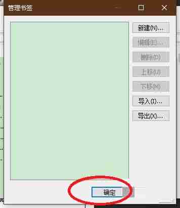 Everything怎么删除书签（书签.删除）