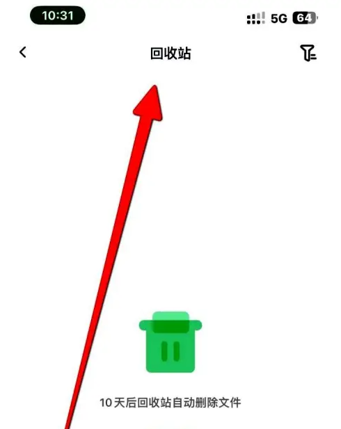 百度网盘怎么进入回收站 进入回收站操作方法（回收站.操作方法.百度网）