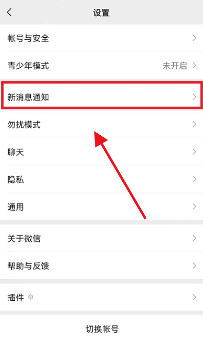 微信如何关闭视频号推送 关闭视频号推送方法（推送.关闭.视频）