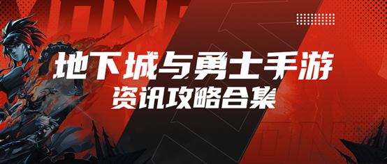 游戏风云录丨「DNF手游」9.25版本消息汇总，新卡片+新天空+新宠物？附55级史诗防具属性大全！（史诗.卡片.防具）