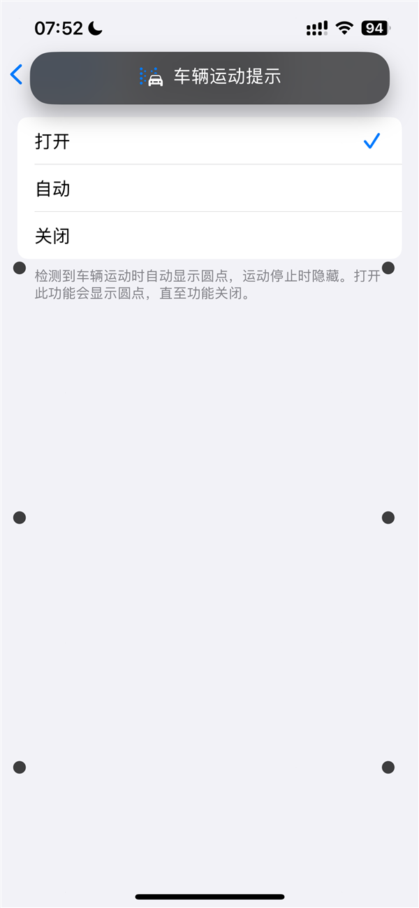 坐车不怕看手机！苹果iOS 18正式版发布：iPhone新增防晕车功能（正式版.晕车.坐车）