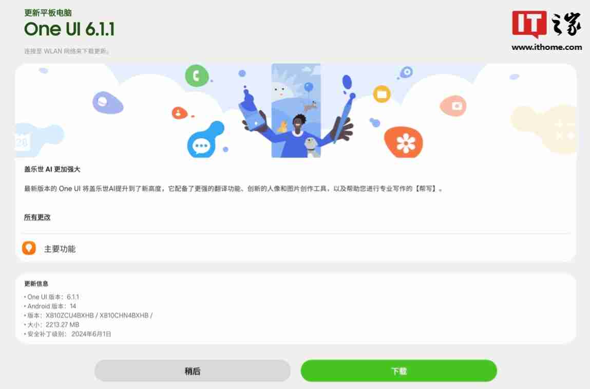 国行三星 Galaxy Tab S9 系列平板获推 One UI 6.1.1 版本升级：支持 AI 代笔、录音转笔记等功能（三星.代笔.等功能）