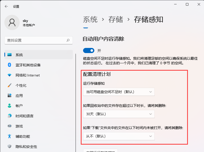 怎么自动清理电脑垃圾 win11系统设置自动清理垃圾的方法教程（清理.垃圾.设置自动）