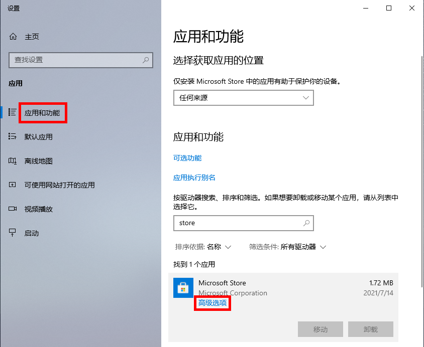 Microsoft Store无法更新应用怎么办 Win11系统Microsoft Store无法更新应用的解决方法（更新.解决方法.系统）