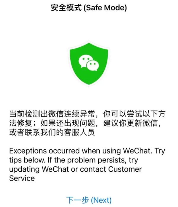 苹果手机更新系统后微信订阅号“闪退”，回应称卸载重装或能解决(重装,卸载,订阅,回应,苹果......)