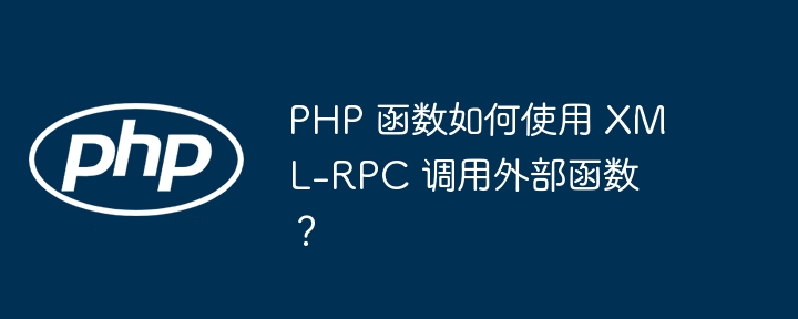 如何使用 PHP 函数调用具有不同参数类型的外函数