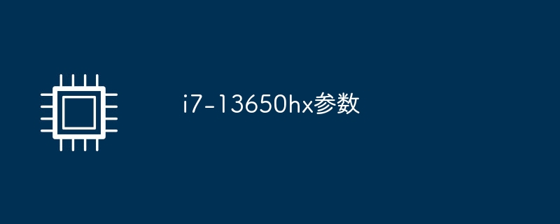 i7-13650hx参数（参数.i7.hx）