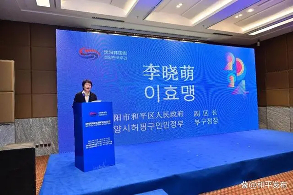 中韩跨境电商发展交流活动在沈阳成功举办(中韩,成功举办,跨境,活动,发展......)