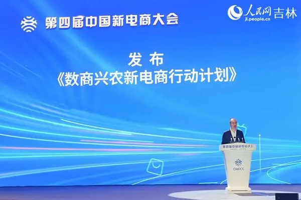新电商、新风尚！第四届中国新电商大会在吉林长春举办(会在,第四届,中国,吉林长春,举办......)