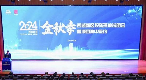西咸新区：丝博会招商成果丰硕(丰硕,博会,成果,招商,咸新......)